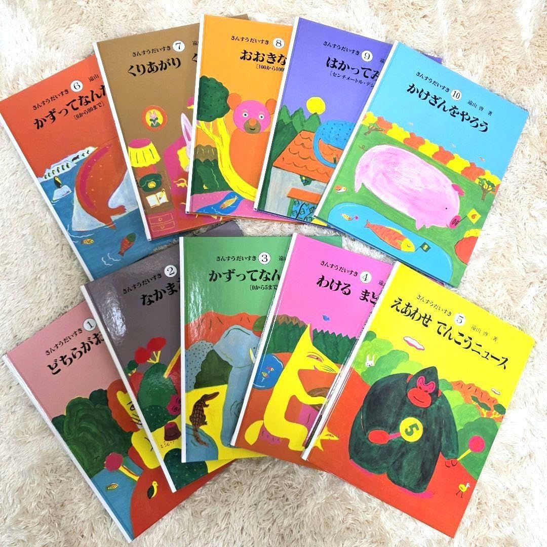 【美品】さんすうだいすき 　10巻セット　全巻 さんすうだいすき 10巻セット 美品 さんすうだいすき 全巻セット 1～10