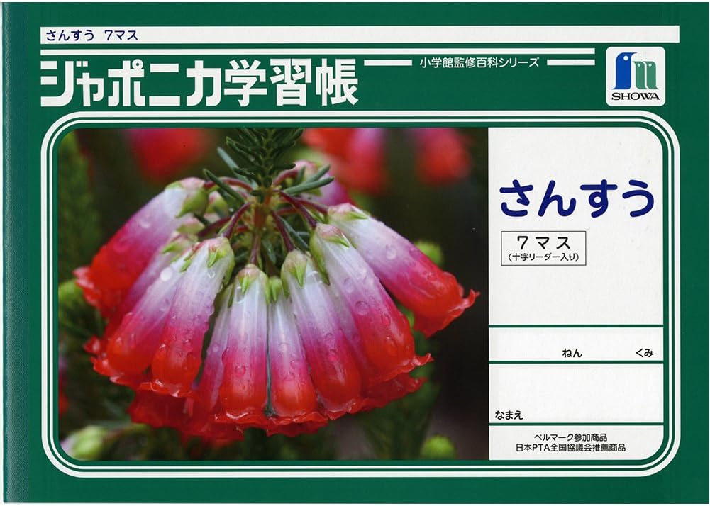 Amazon ショウワノート ジャポニカ学習帳 算数 横7マス 十字補助線入り Jl 1 2 学習帳 練習帳 文房具 オフィス用品