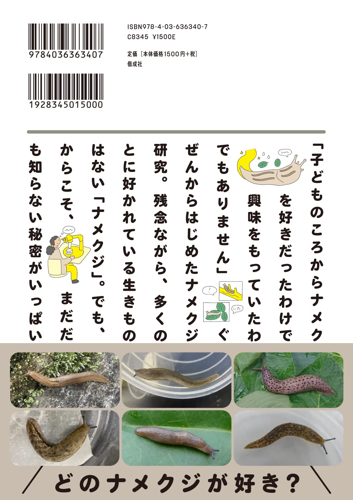 21春大特価セール Maybeeチャコウラさんの秘密を知りたい ナメクジの話 みんなの研究 Sujaskitchen Com
