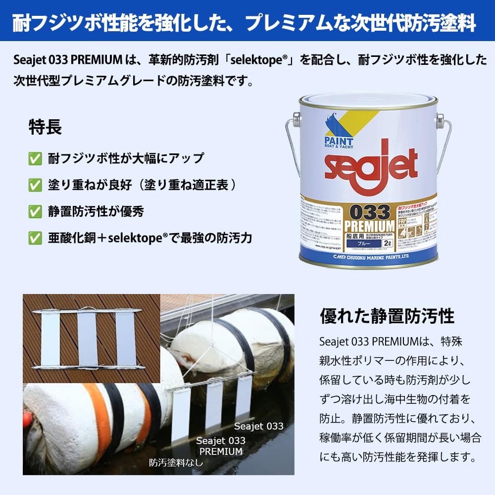 Amazon.co.jp: 船底塗料 SEA JET033プレミアム 2L×2缶セット (シャーク 