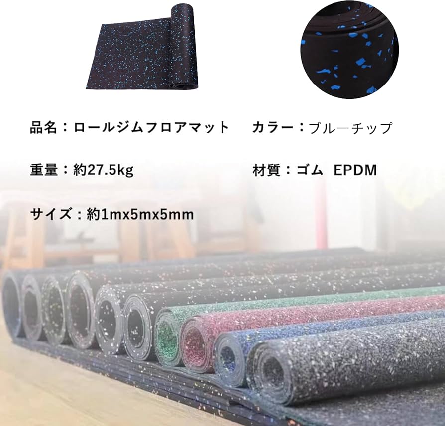 Amazon.co.jp: ゴムマット ロールタイプ ジムマット 筋トレーニング 1m