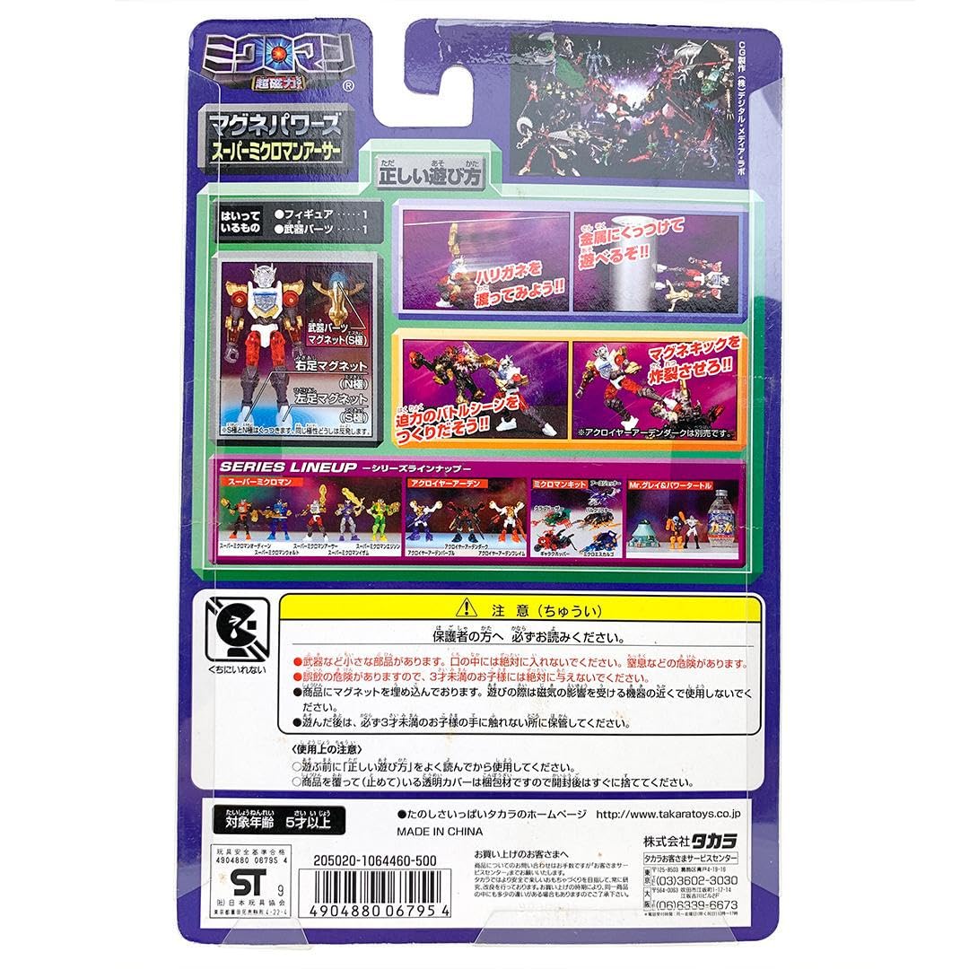 Amazon.co.jp: ミクロマン スーパーミクロマン アーサー マグネ