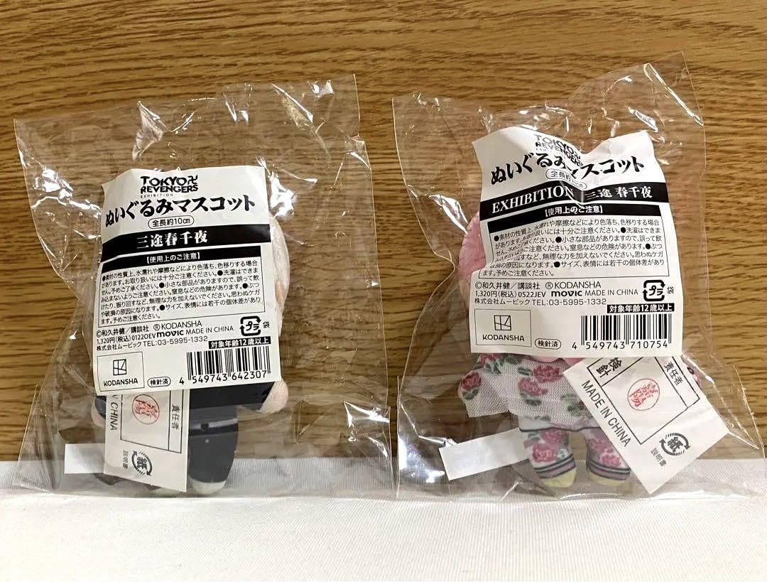 Amazon.co.jp: 東リベ 三途春千夜 ぬいぐるみマスコット 原画展 グッズ