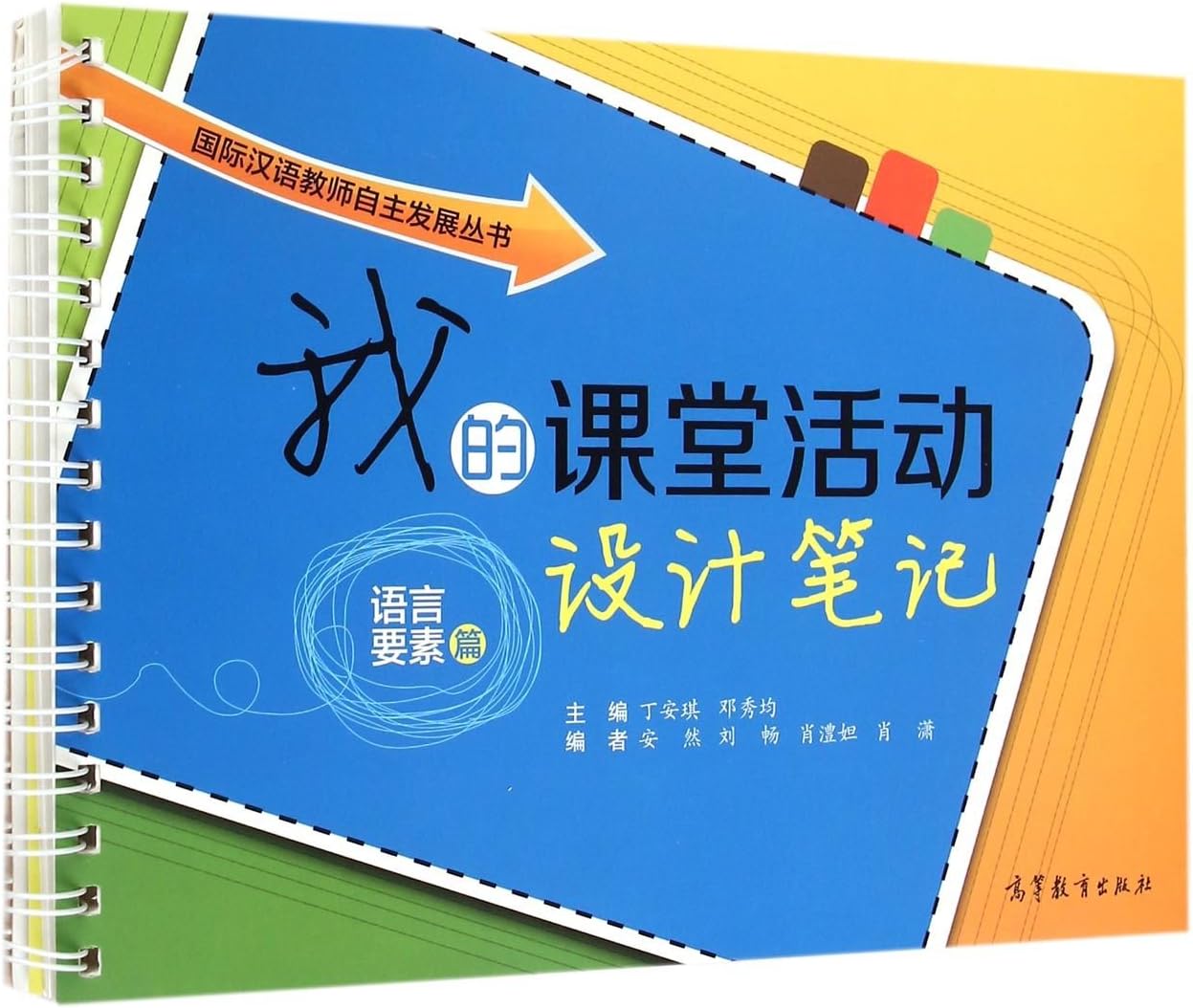 My Classroom Activity Design Notes (Linguistic Elements)