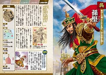 【中古】 三國志人物事典 下（な～わ、資料編）/講談社/渡辺精一 中古】 三國志人物事典 下（な〜わ、資料編） / 渡辺 精一