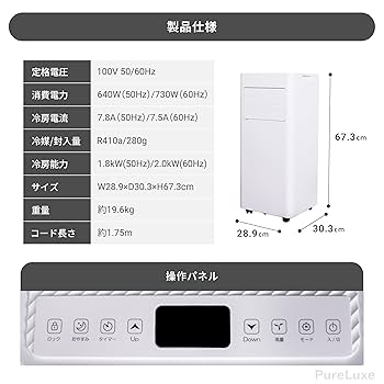 移動式クーラー 2.0kw（6～8畳用）リモコン付き Amazon.co.jp: Pure Luxe ポータブルクーラー 【2025年モデル
