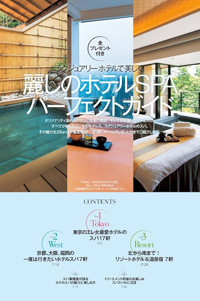 25ans mini (ヴァンサンカンミニ) 2016年 09月号 25ans mini (ヴァンサンカンミニ) 2016年 09月号 | ハースト婦人