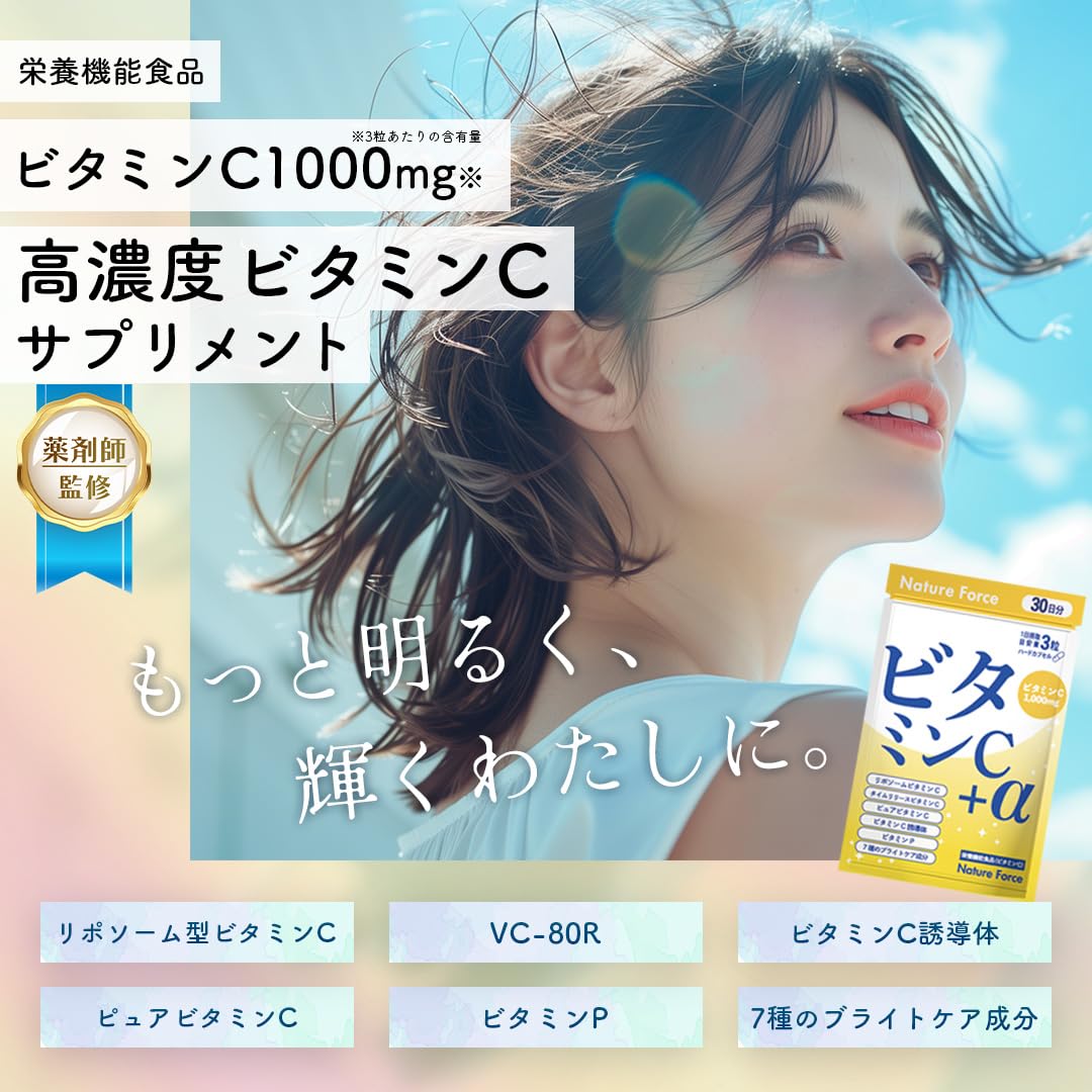 Amazon | 【薬剤師監修】 リポソーム ビタミンC サプリ 1000mg 持続型