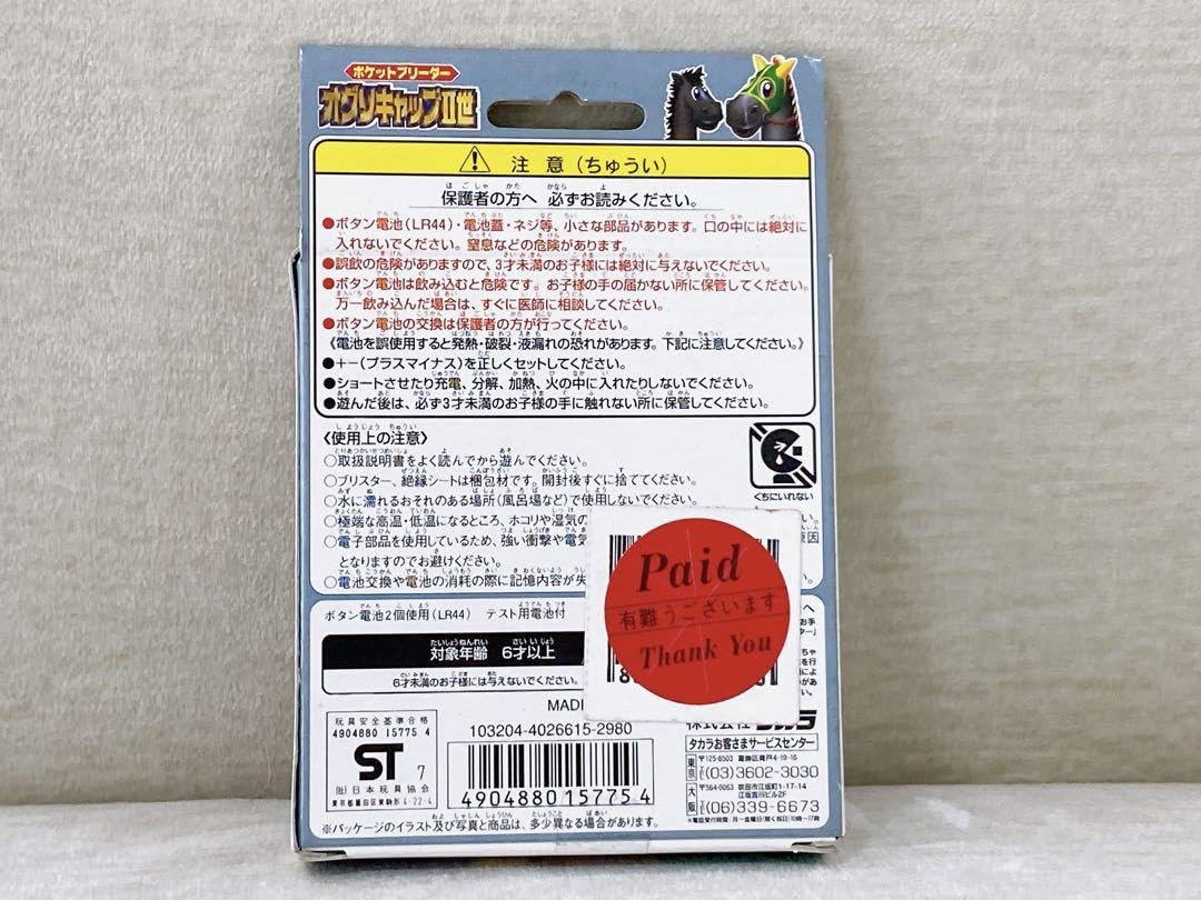 Amazon.co.jp: ポケットブリーダー オグリキャップ II世 : おもちゃ