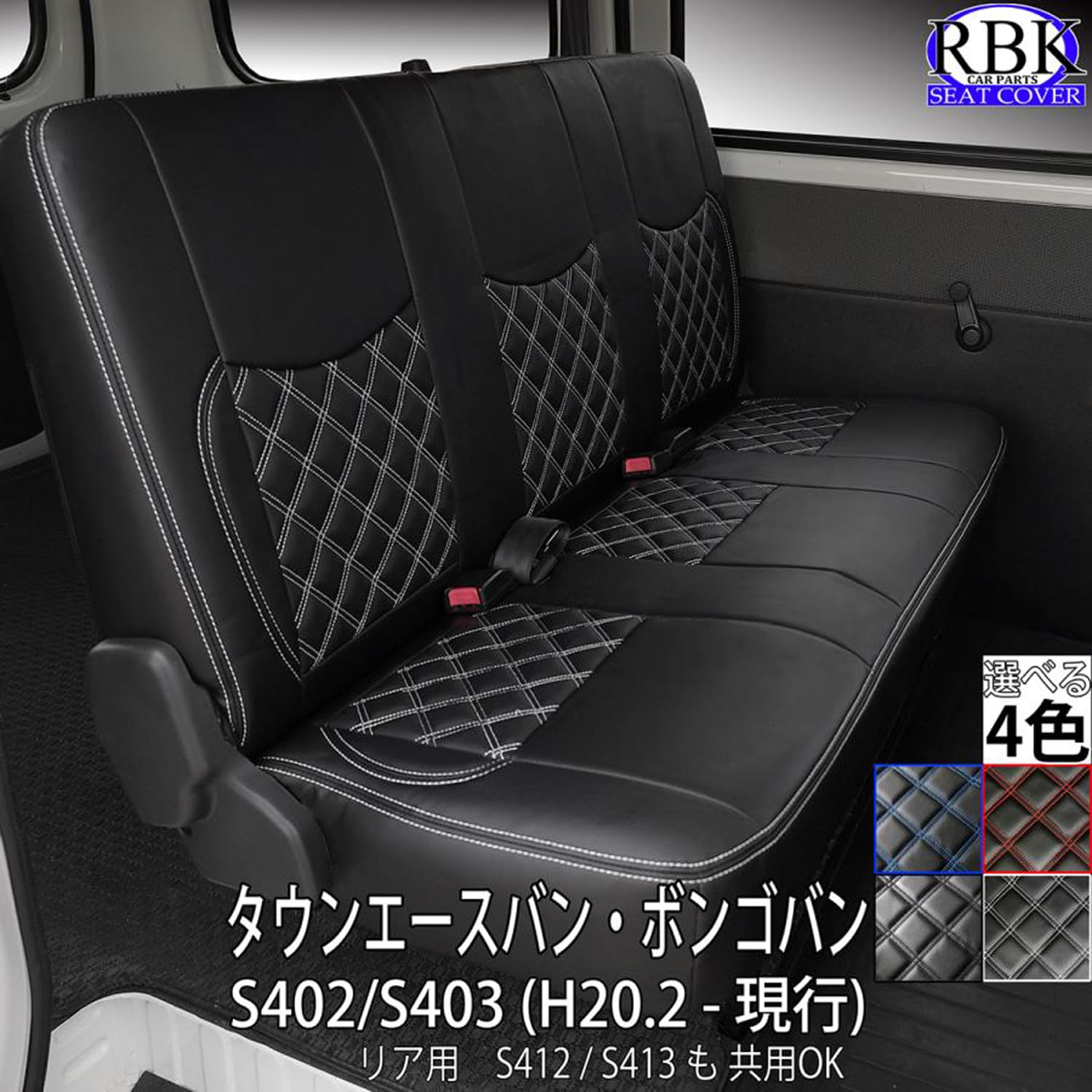 Amazon | シートカバー タウンエース バン GL/DX (H20.02 - 現行) S402 