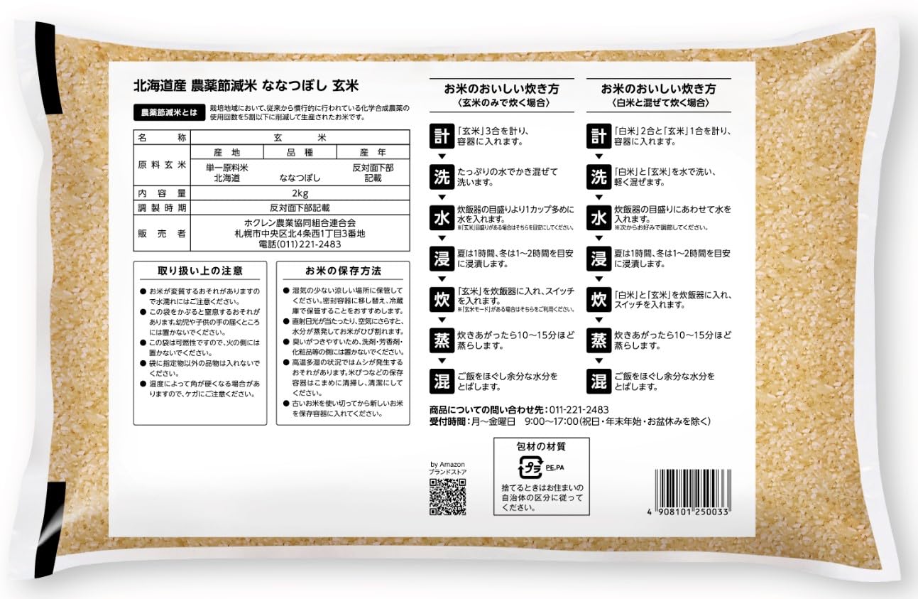 Amazon.co.jp: by Amazon 北海道産 ななつぼし 玄米 2kg 農薬節減米 令