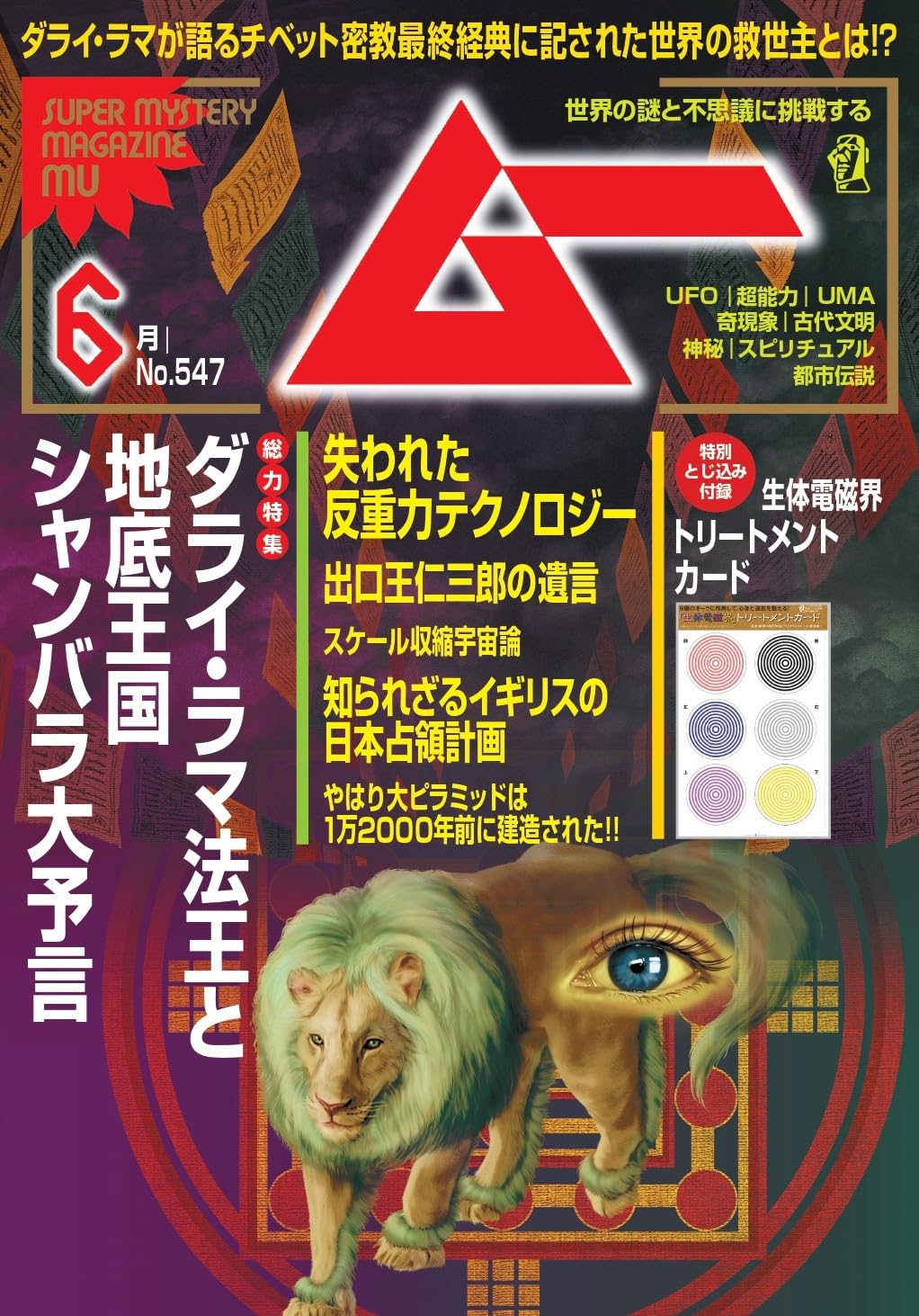 ムー 26年6月号 | ムー編集部 |本 | 通販 | Amazon
