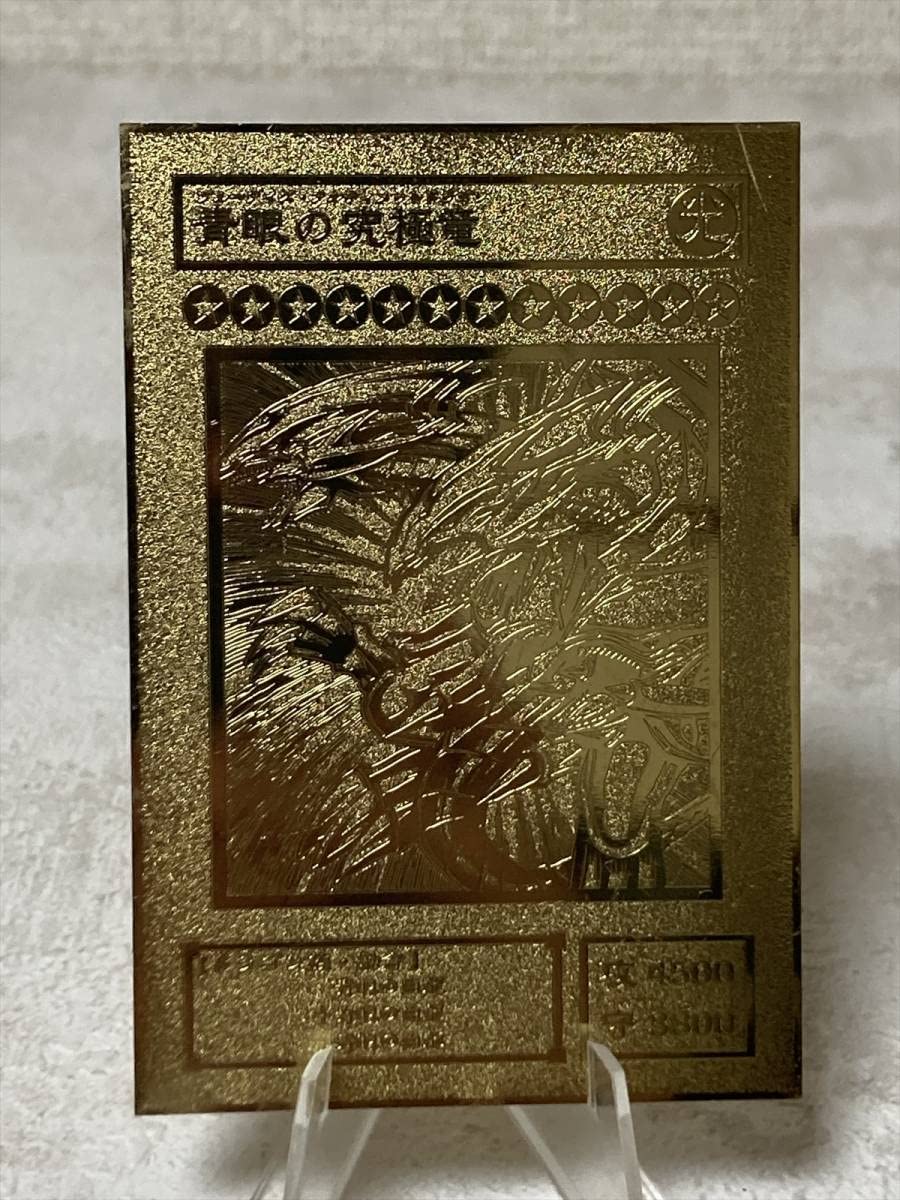 Amazon.co.jp: 「遊戯王 メタル カード ゴールド 青眼の究極竜
