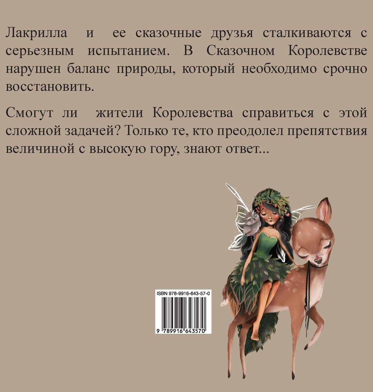 ФЕЯ И ЕЁ ОБЕЩАНИЕ: ВОЛШЕБНАЯ СКАЗКА