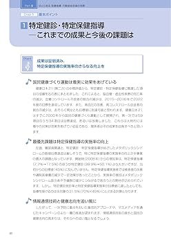 シンプル&ミニマム 保健指導・行動変容支援ガイド 実践ワーク