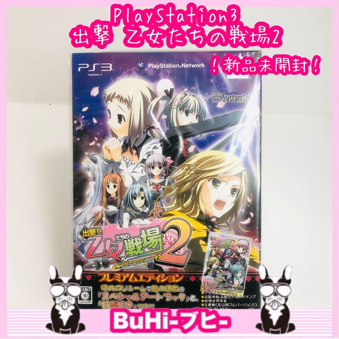 出撃!!乙女たちの戦場2〜憂国を翔ける皇女のツバサ〜 プレミアム