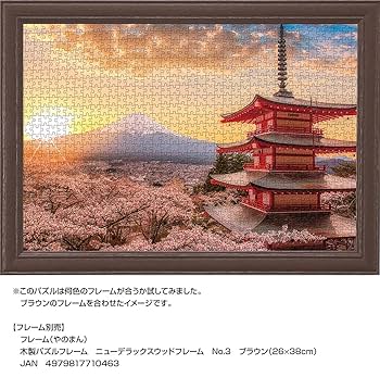 Amazon | 1000ピース ジグソーパズル 春暁の富士山と桜 (山梨