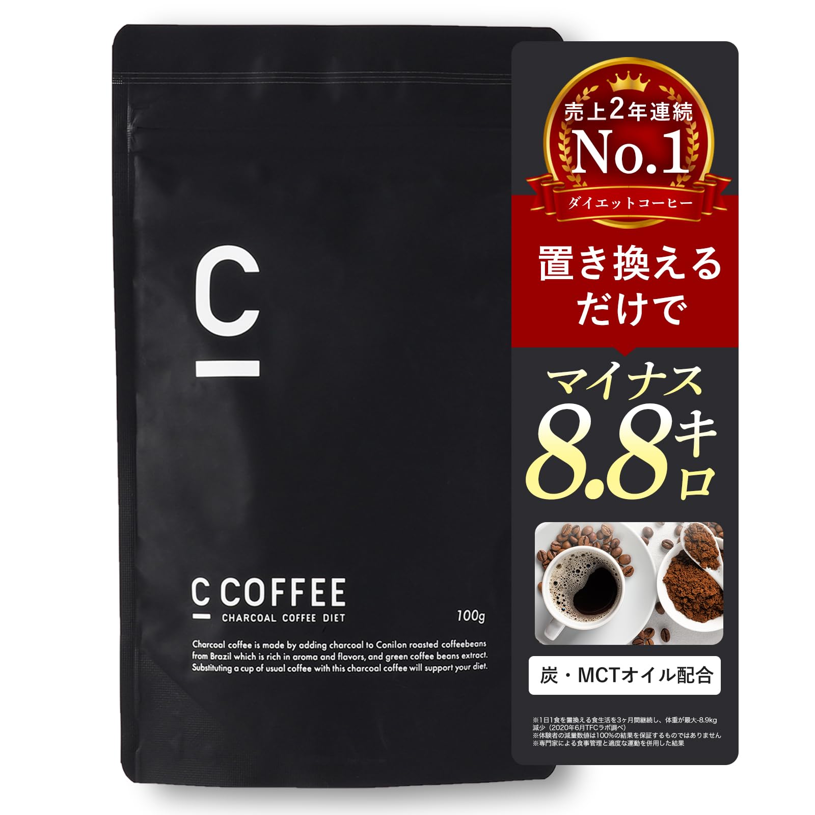 C COFFEE CHARCOAL COFFEE DIET 100g × 3袋 Amazon | C COFFEE 100g ダイエットコーヒー 置き換え
