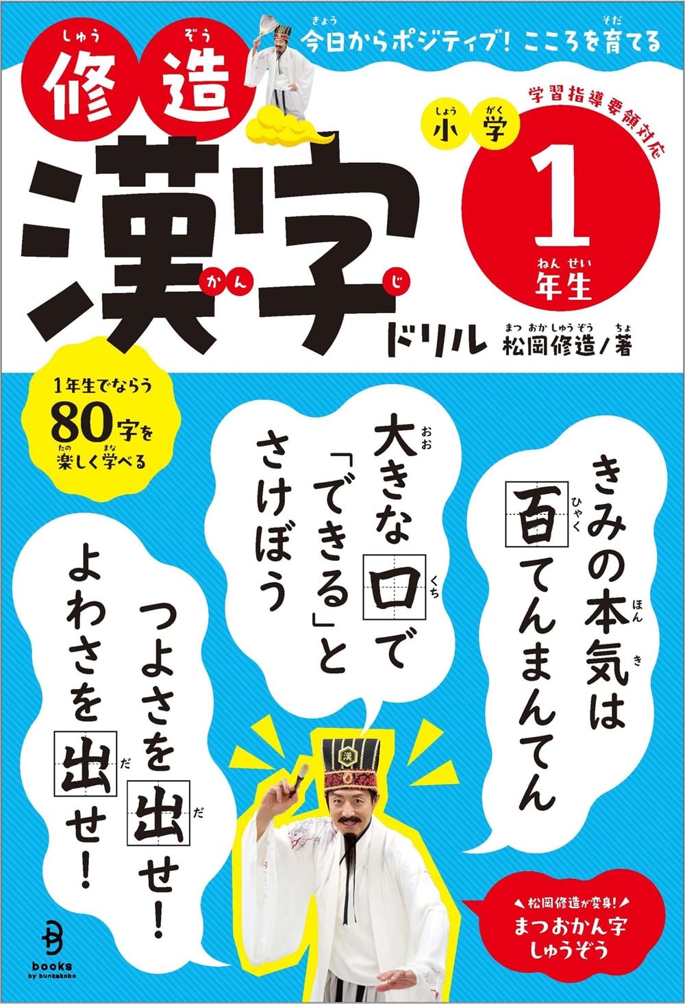 漢字ドリル 漢字道増刊 漢字道 脳活健康ドリル Vol.11 | マイナビ出版 |本
