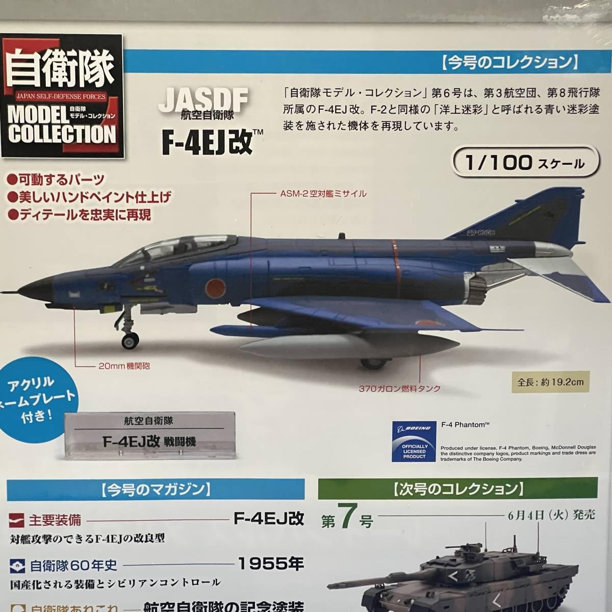 ディアゴスティーニF4ファントム Amazon.co.jp: デアゴスティーニ 自衛隊モデルコレクション 第6号 F