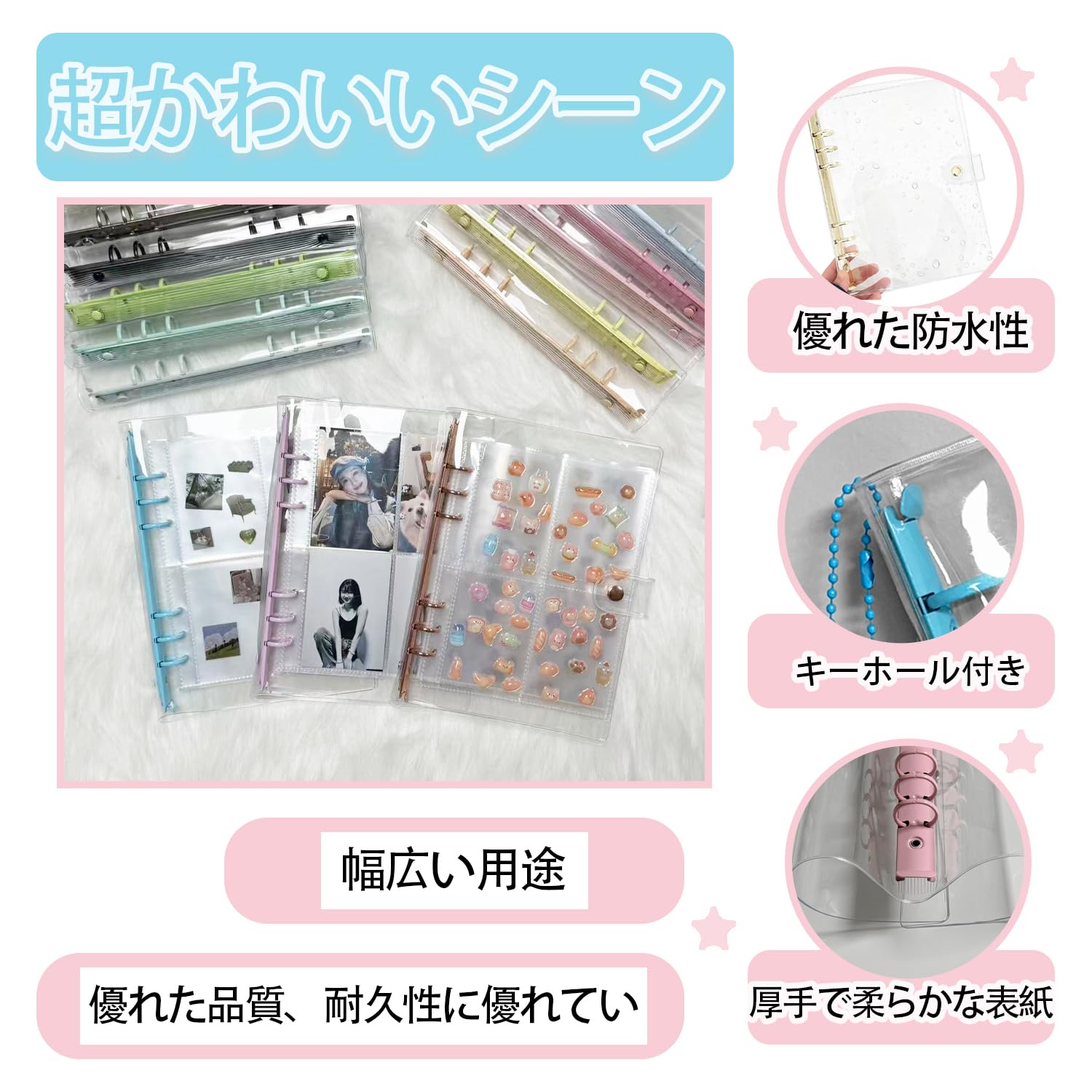 Amazon | シール帳 透明 A5 女の子 6穴 シール帳 バインダー 4分割
