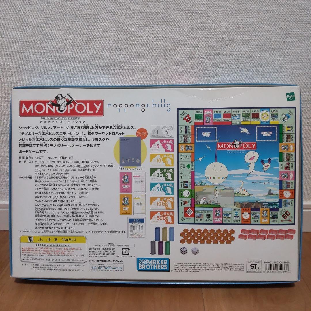 モノポリー六本木ヒルズエディション