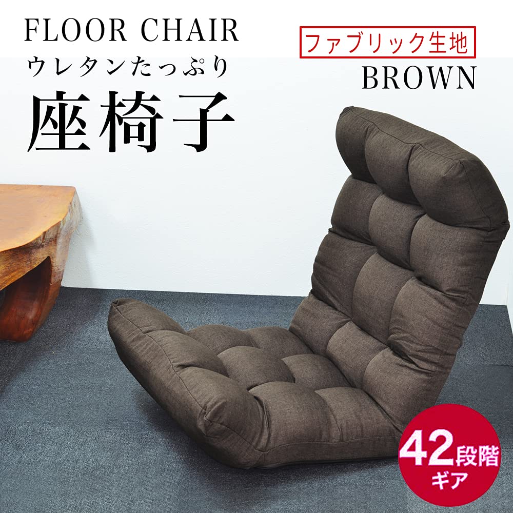 Amazon｜SEIKOH 座椅子 リクライニング 厚さ15cm 42段ギア ブラウン 座