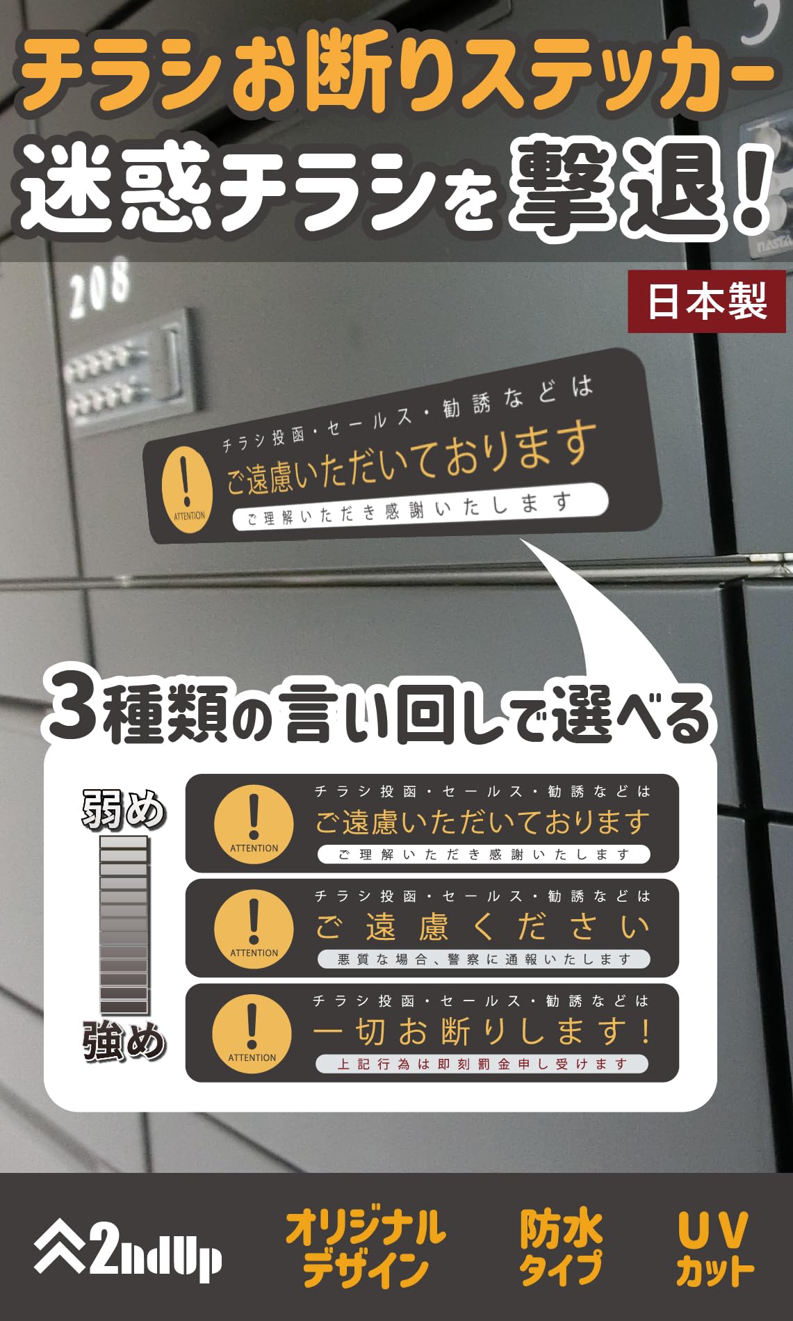 Amazon | 2ndUp チラシお断りステッカー ポスティング禁止 セールス