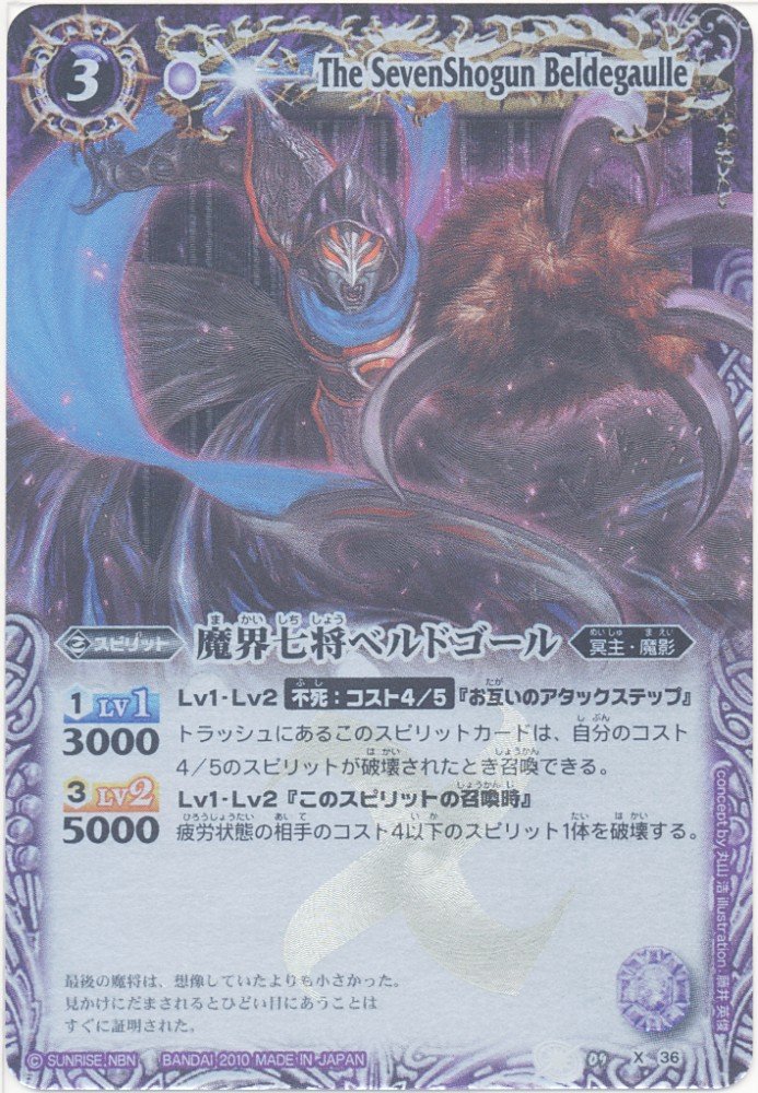 魔界七将 香港版 3種類 フルセット バトスピ Xレア 初期 魔界七将 香港