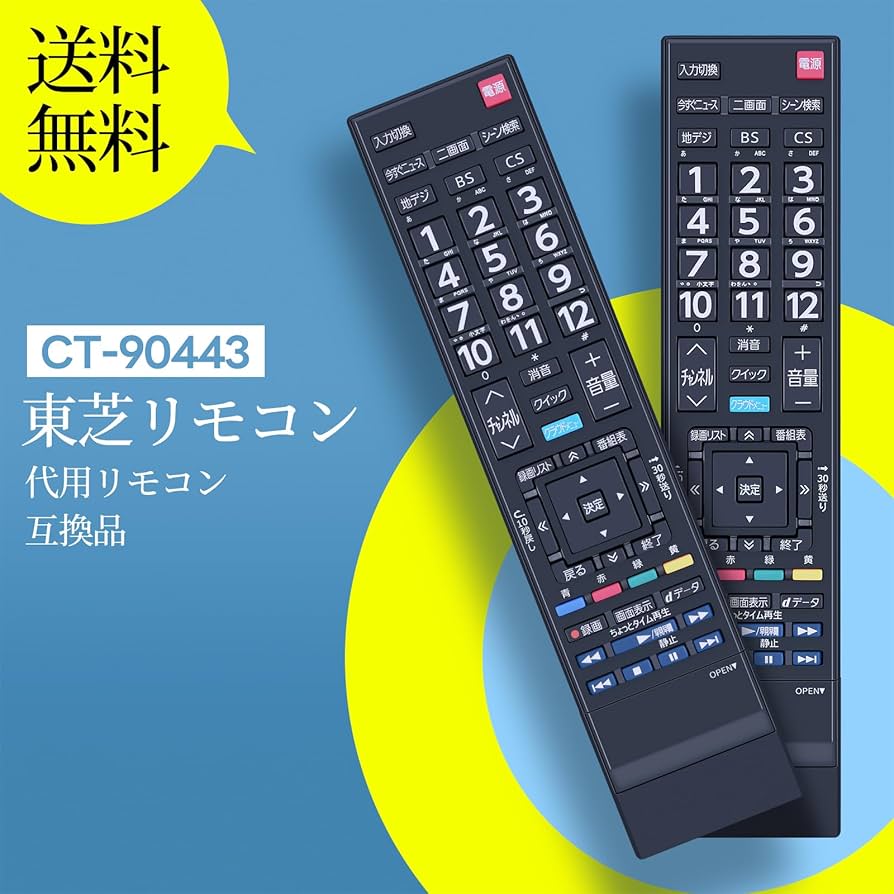 (未使用･未開封品)東芝 デジタルテレビリモコン CT-90443 Amazon | テレビリモコン CT-90443 for 東芝 TOSHIBAリモコン