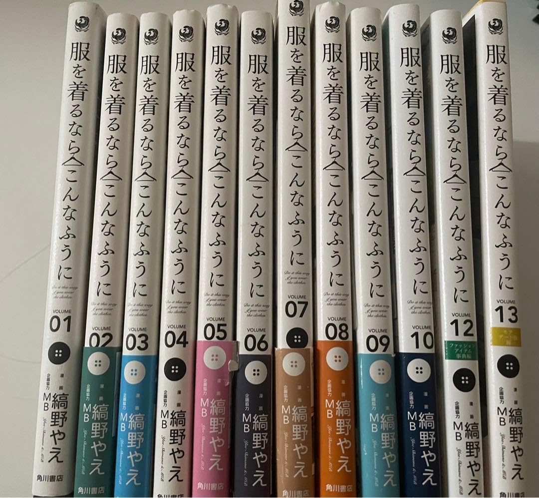 服を着るならこんなふうに 全13巻セット 11抜き
