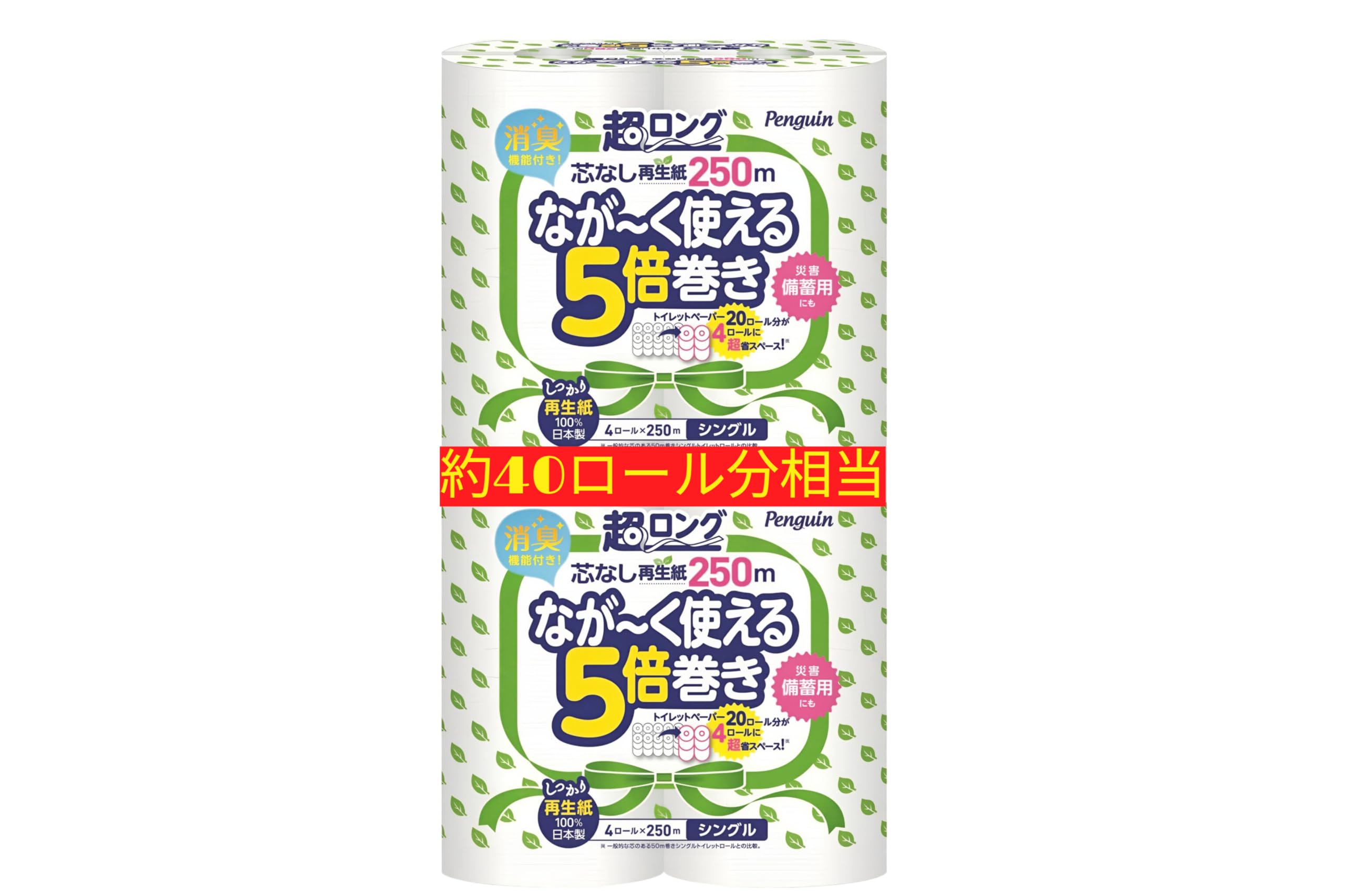 丸富製紙 ペンギン超ロング再生紙トイレットロール 5倍巻き 250m シングル…