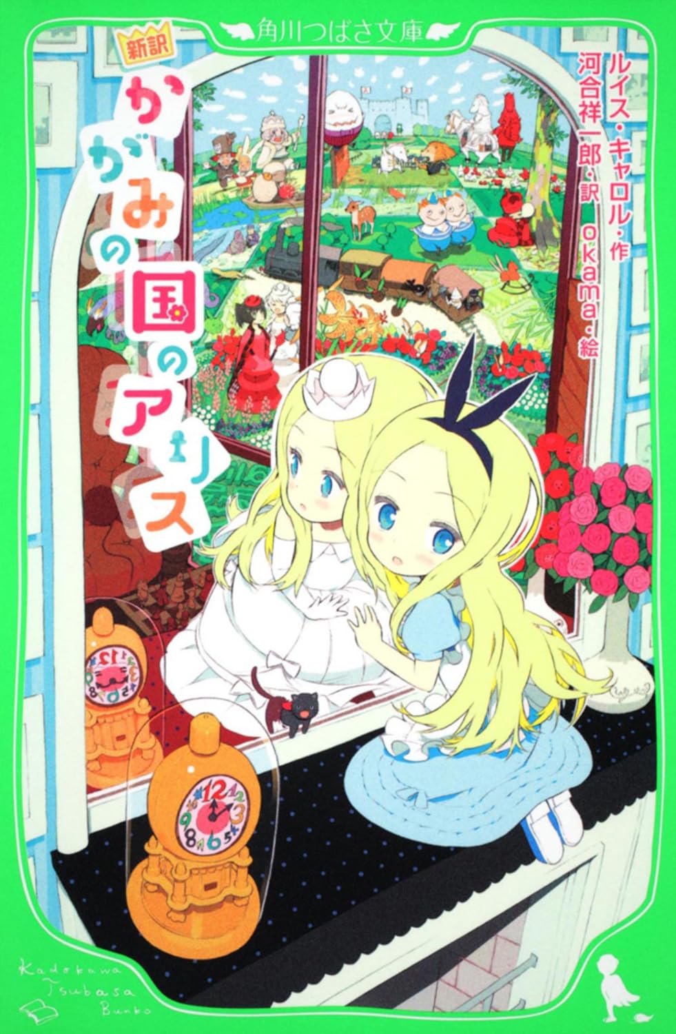 Alice's Adventures in Wonderland and Through the Looking-Glass and What Alice Found There (Japanese Edition) Paperback Shinsho