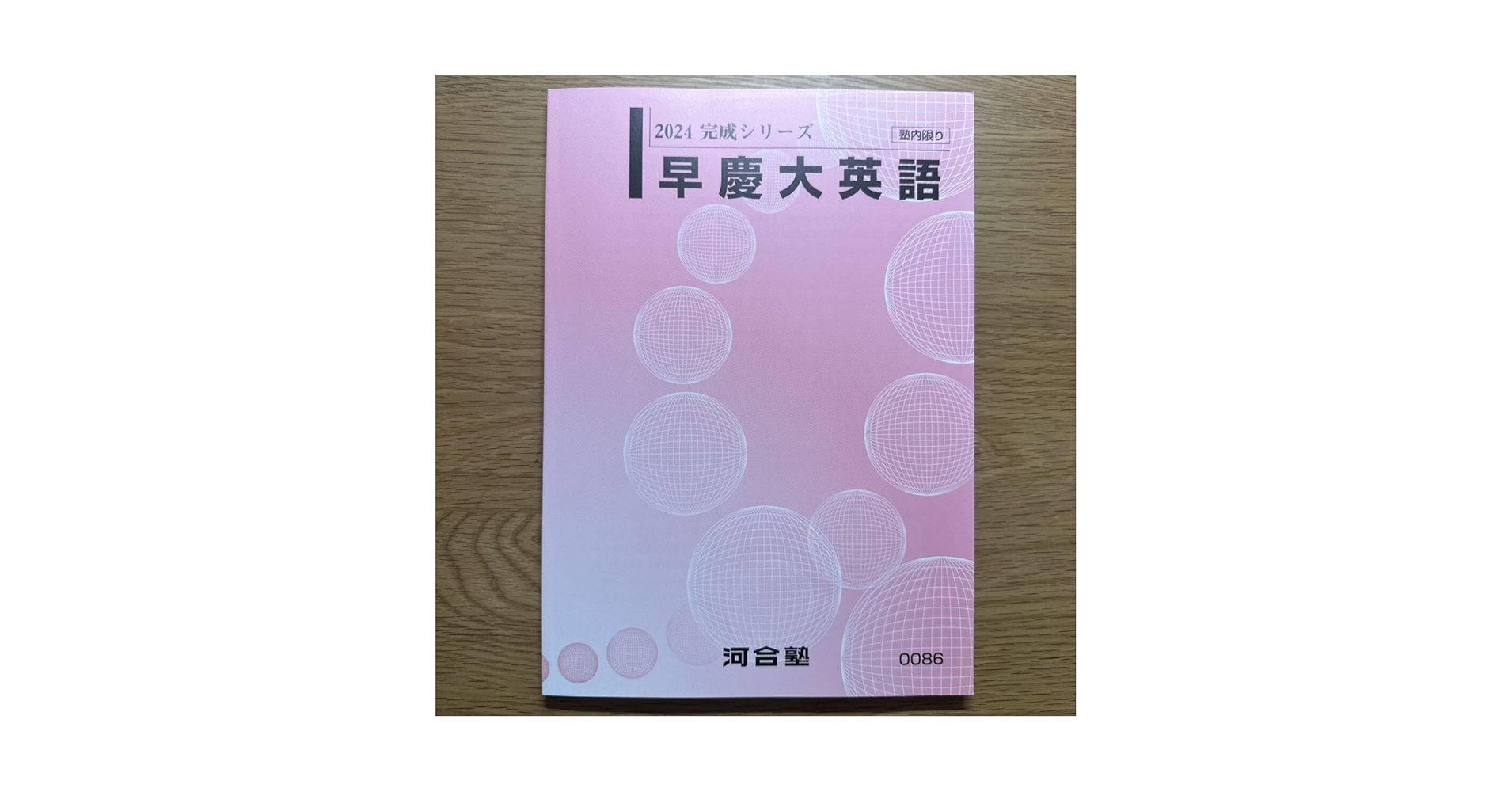 河合塾 英語 英文和訳演習 テキスト 2024 基礎シリーズ 017m0D 河合塾 英語 英文和訳演習 テキスト 2024 基礎シリーズ 017m0D