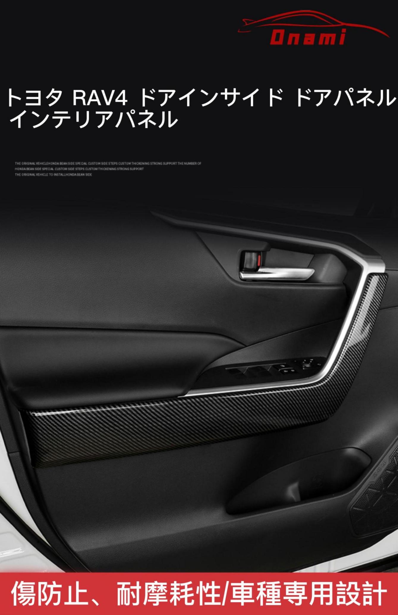 甲*斐様 RAV4 カーボン調パネル RAV4 50系 新型 トヨタ インテリアパネル カバー ガーニッシュ