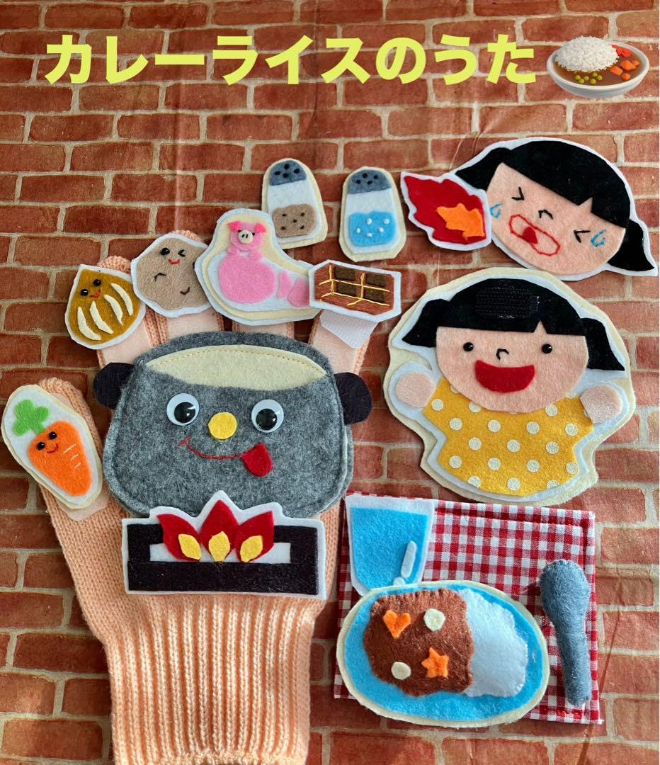 Amazon.co.jp: 手袋シアターカレーライスのうた（2曲対応） : おもちゃ