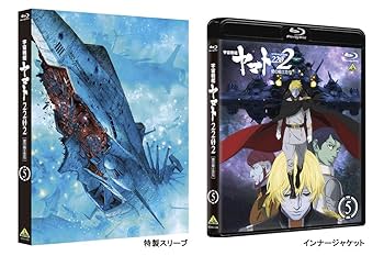 宇宙戦艦ヤマト2202　愛の戦士たち 初回版 Amazon.co.jp: 【Blu-ray】宇宙戦艦ヤマト2202 愛の戦士たち