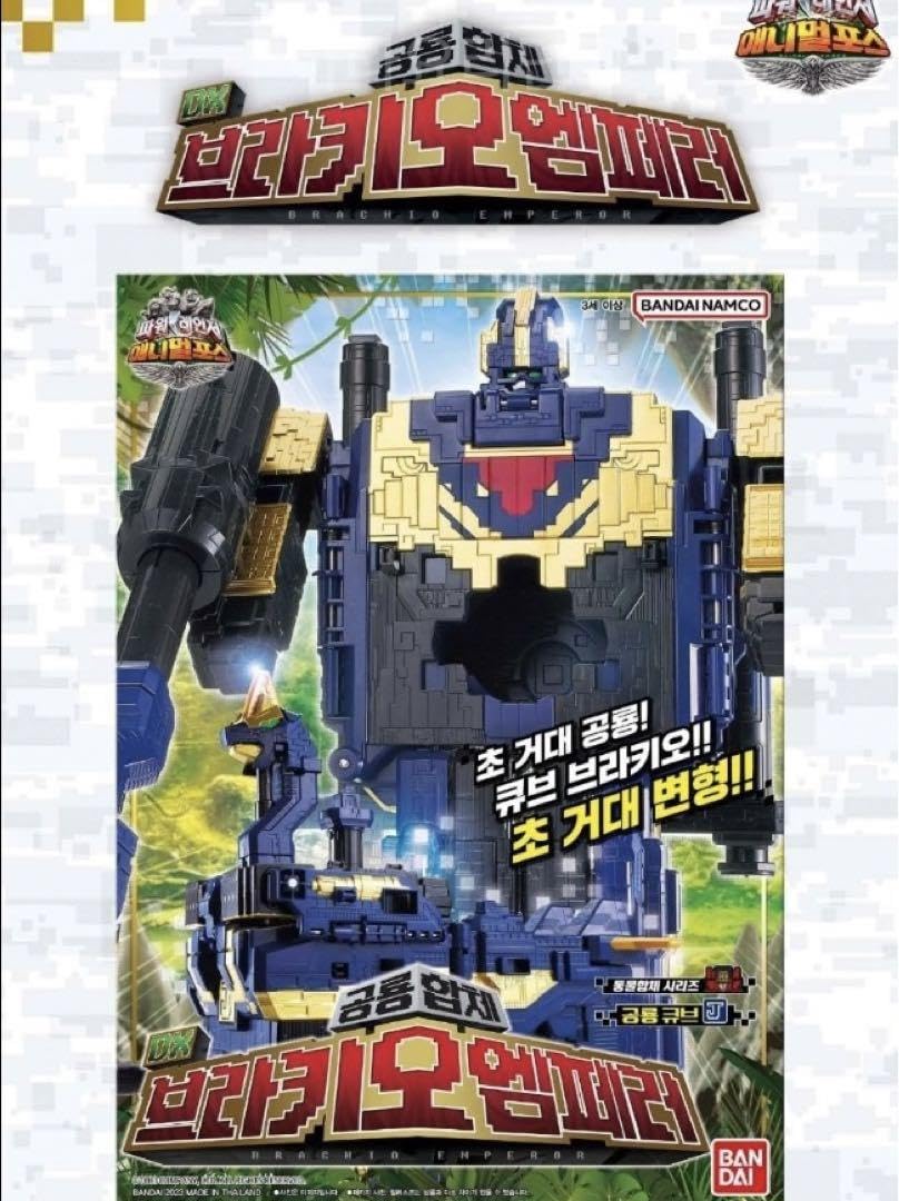 Amazon.co.jp: 韓国限定 動物戦隊ジュウオウジャーブラキオエンペラー 