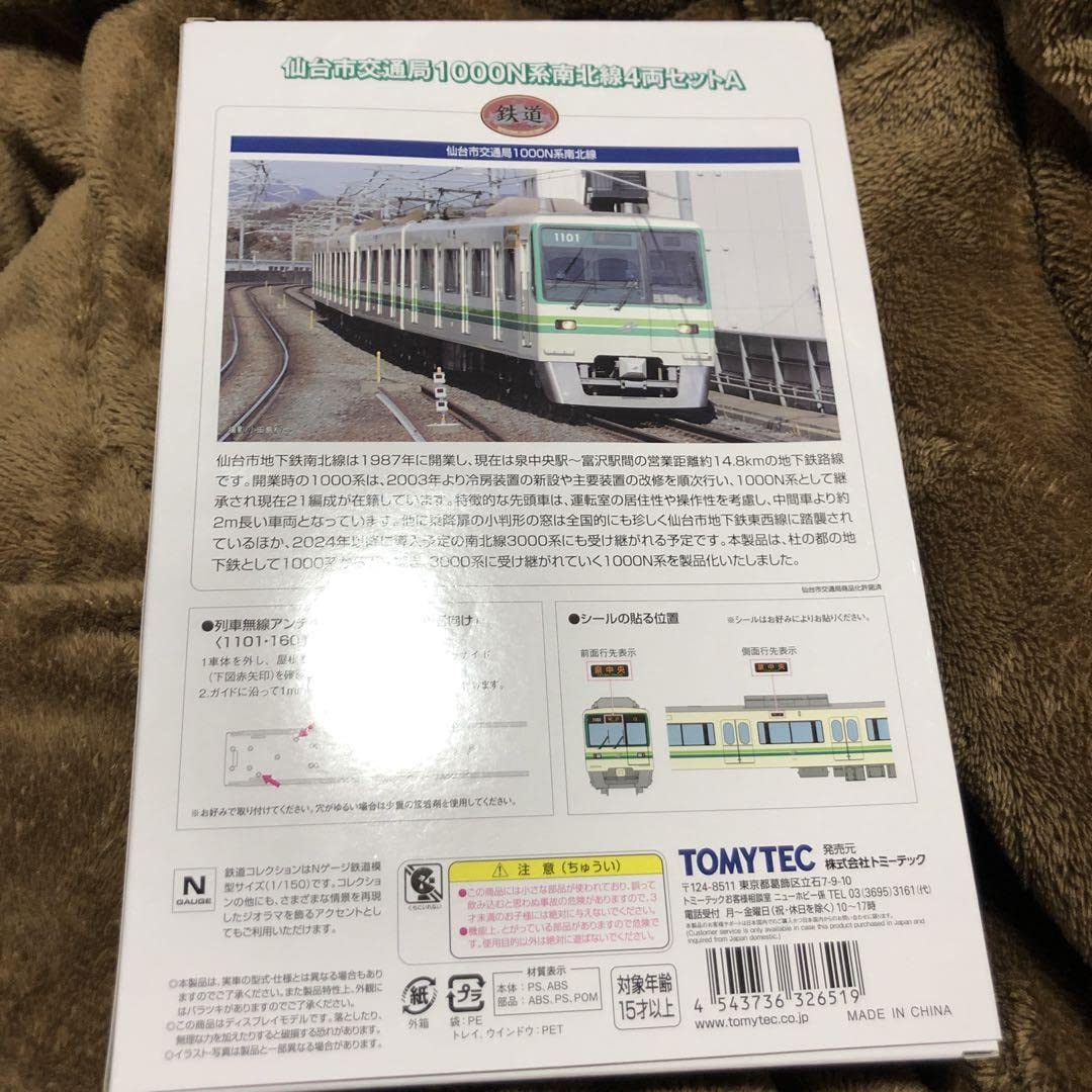 Amazon | 鉄道コレクション 仙台市交通局 1000N系南北線4両セットA 