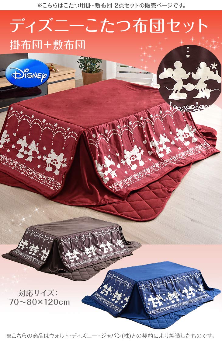 Amazon｜タンスのゲン Disney こたつ布団 2点セット 【 掛布団 +