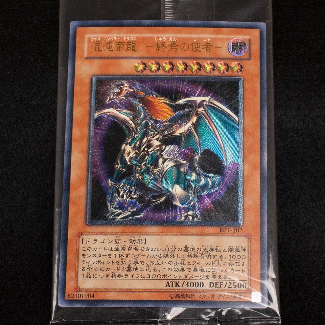 カオスエンペラードラゴン　レリーフ Amazon.co.jp: 遊 戯 王 カオス エンペラー ドラゴン ー終焉ノ使者ー