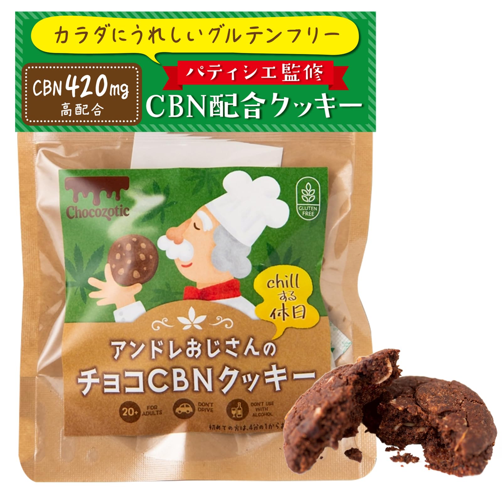 Amazon.co.jp: 【果実が入ったCBNチョコクッキー】1枚あたり 420mg CBN