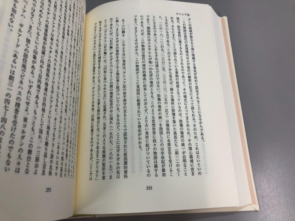 Amazon.co.jp: 【ATD 旧約聖書註解 5/2 ヨシュア記・士師記・ルツ記