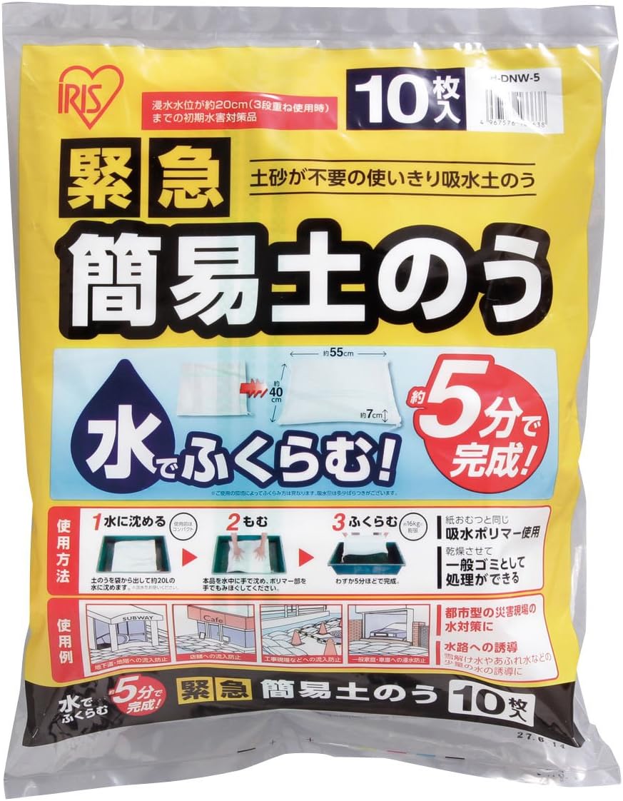 Iris Ohyama Simple Emergency Sandbags Standard Type 10 Sheets