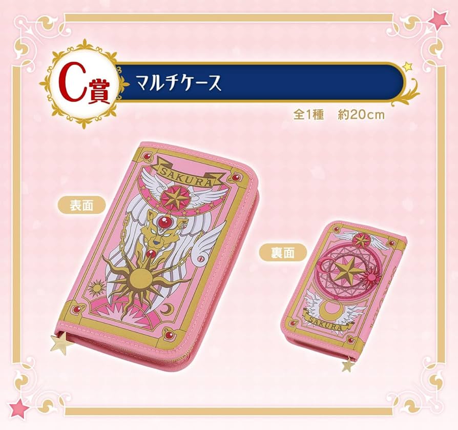 カードキャプターさくら　一番くじ　ラストワン Amazon.co.jp: 一番くじ アニメ カードキャプターさくら 25TH