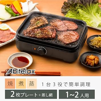 Abitelax Electric Pot Griddle, Electric Mini Plate, 1-2 Person Use, 3-in-1 Boil, Grill, Steam Domestic Manufacturer, Compact, Single Living, Deep Plate, Yakiniku Plate, Steaming Rack