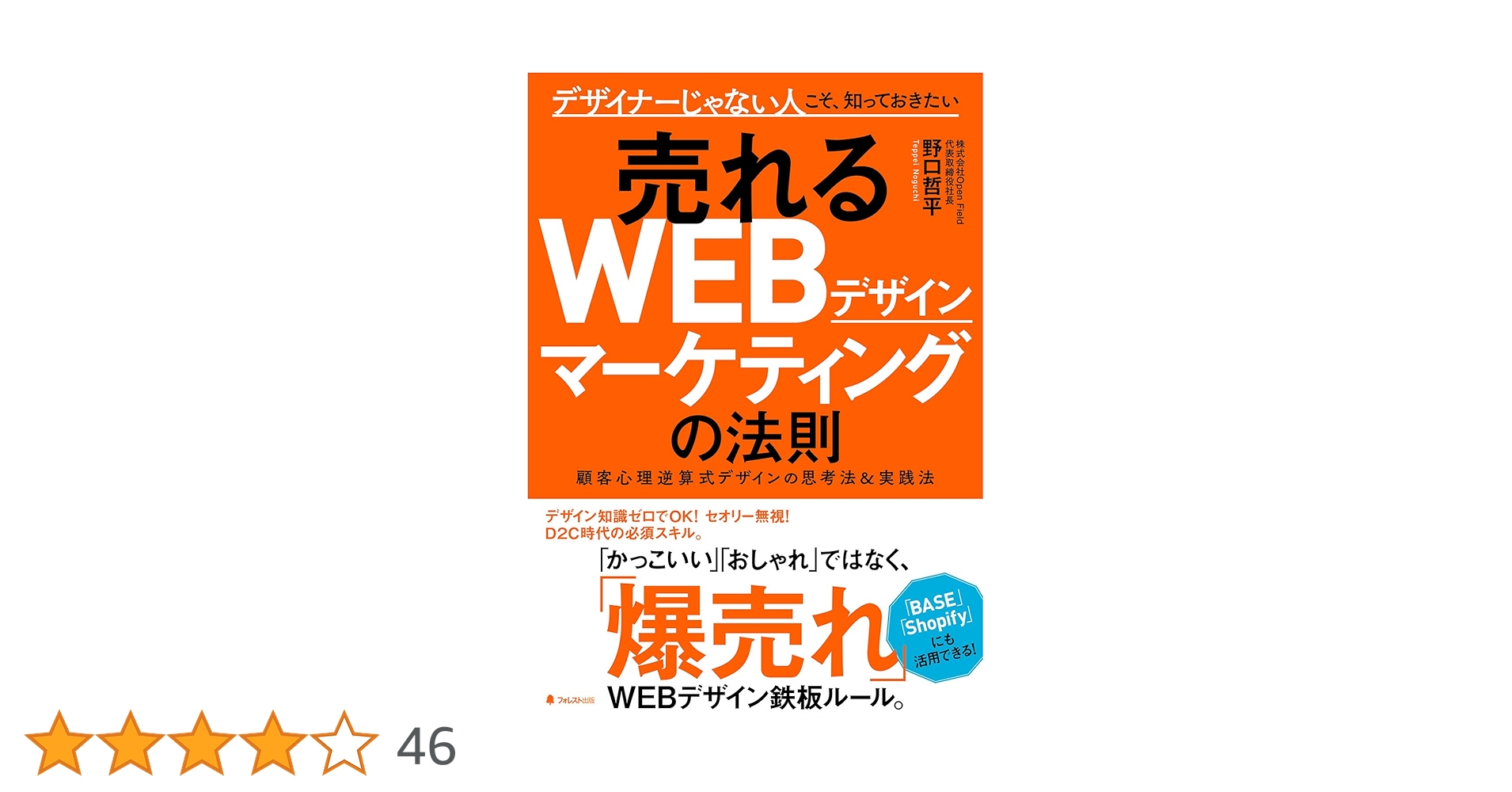 売れるWEBデザインマーケティングの法則 | 野口 哲平 |本 | 通販 | Amazon