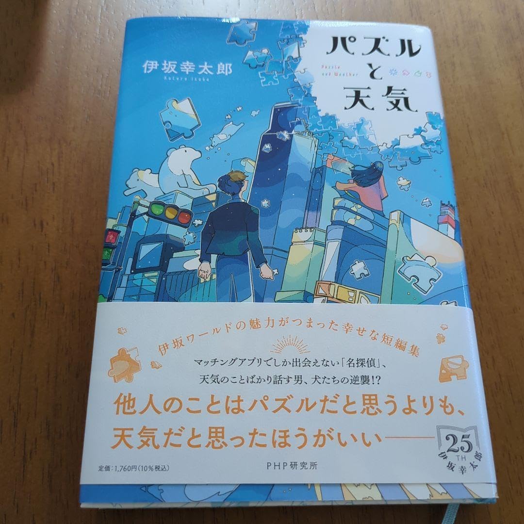 中パズルと天気