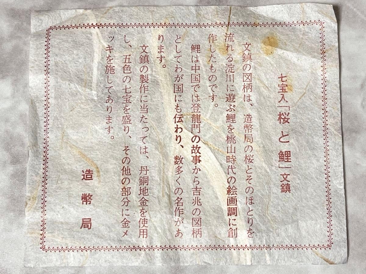 レア品造幣局 七宝入 桜と鯉 文鎮 ケース付き 金メッキ - RIS3MEET.CZ