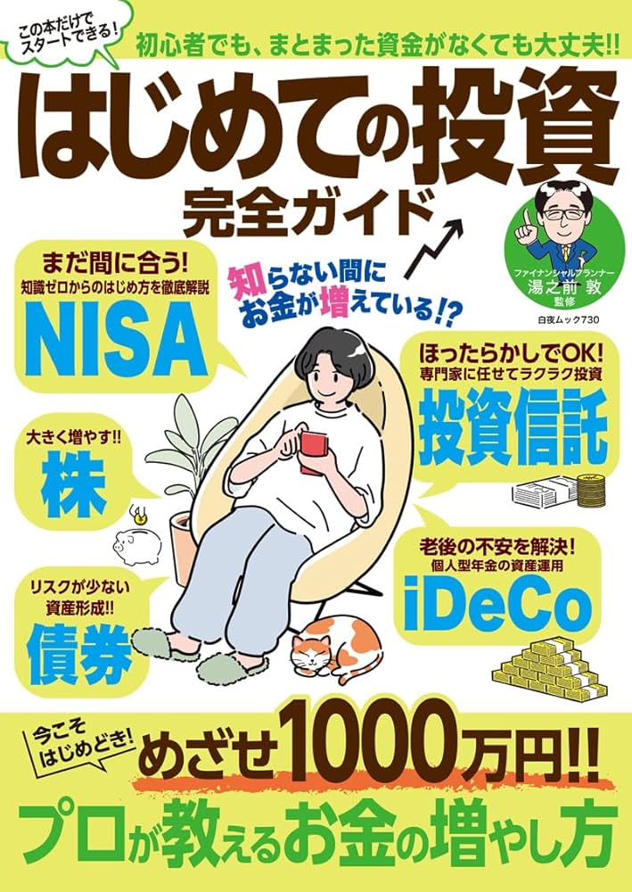 はじめての資産運用 Amazon.co.jp: お金がどんどん増える! あなたにぴったりの投資法